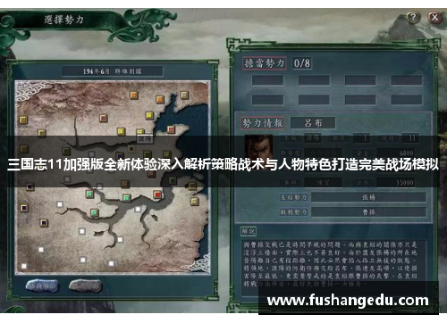 三国志11加强版全新体验深入解析策略战术与人物特色打造完美战场模拟