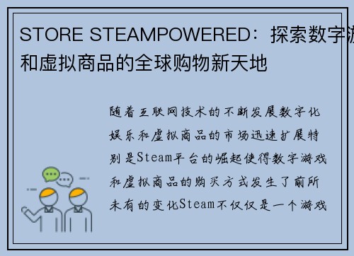 STORE STEAMPOWERED：探索数字游戏和虚拟商品的全球购物新天地
