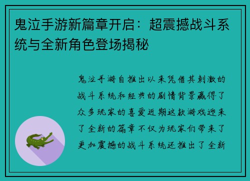 鬼泣手游新篇章开启：超震撼战斗系统与全新角色登场揭秘