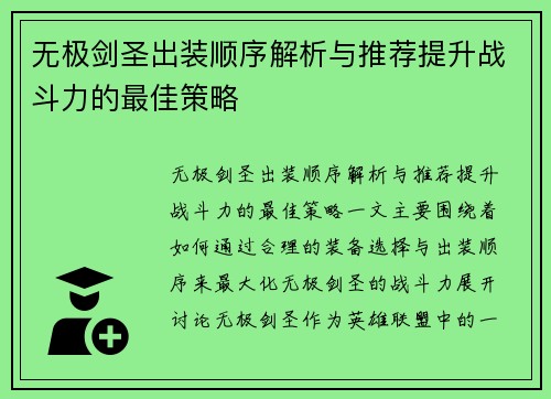 无极剑圣出装顺序解析与推荐提升战斗力的最佳策略