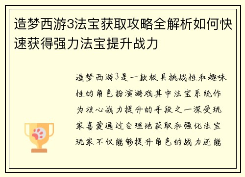 造梦西游3法宝获取攻略全解析如何快速获得强力法宝提升战力