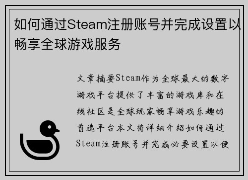 如何通过Steam注册账号并完成设置以畅享全球游戏服务